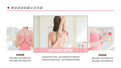 唯美瑜伽运动瑜伽健身孕妇瑜伽培训PPT模板