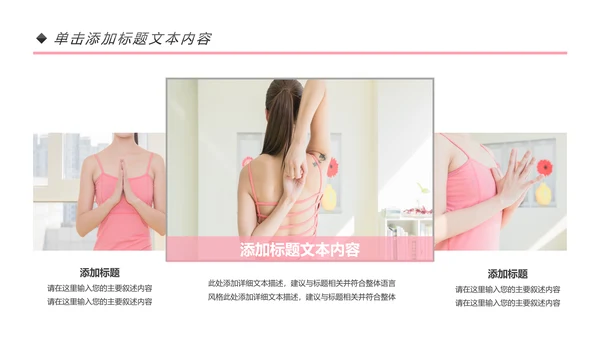 唯美瑜伽运动瑜伽健身孕妇瑜伽培训PPT模板