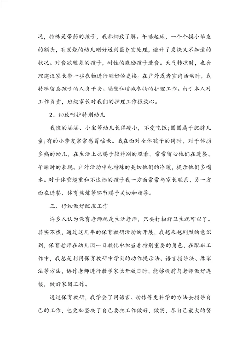 大班幼儿园保育员教育随笔