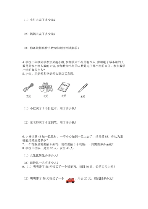 小学二年级上册数学应用题100道（精选题）word版.docx
