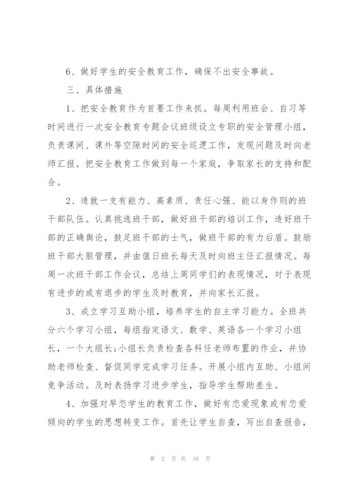教师2022下半年工作计划5篇.docx