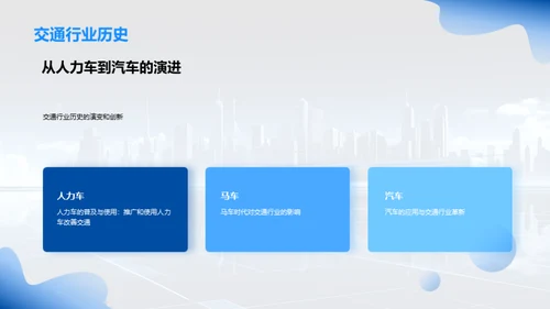 未来交通趋势