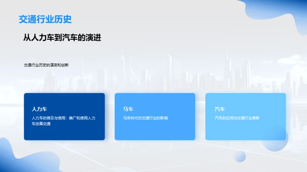 未来交通趋势