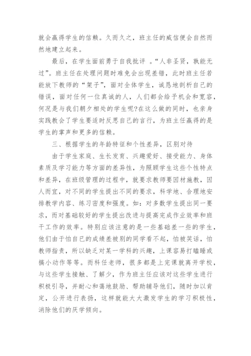 高中班主任工作论文代发.docx