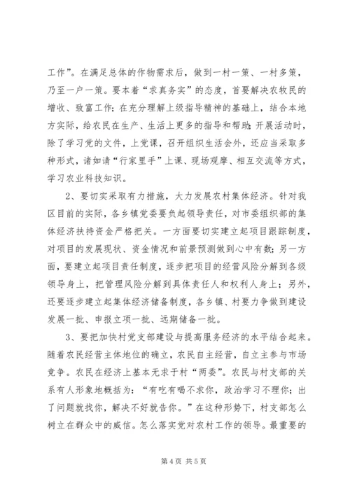 转变工作方式，发展农村经济，全面提高农村基层党组织执政能力(1).docx