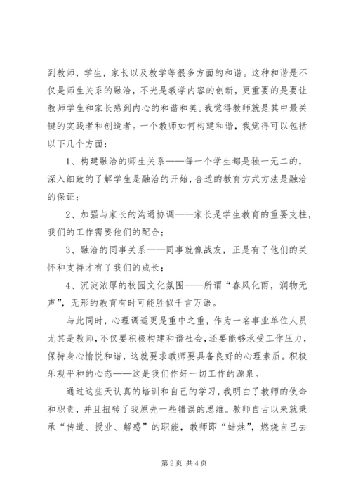 事业单位工作人员岗前培训学习心得.docx