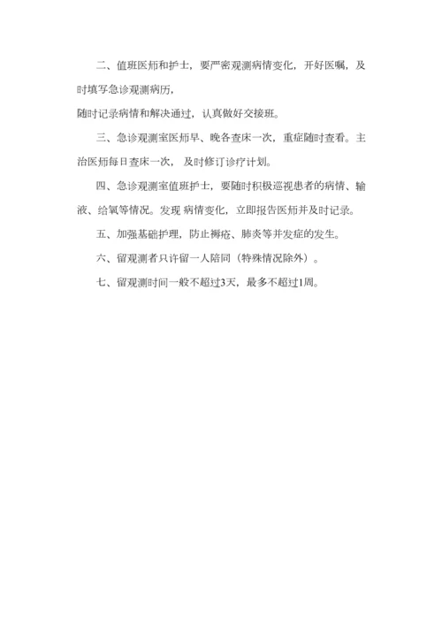 急诊急救管理制度.docx