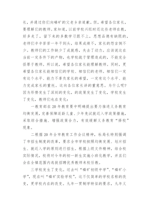 初中校长在家长会上的讲话.docx