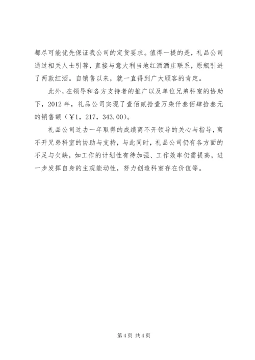 礼品公司年度工作总结及计划.docx