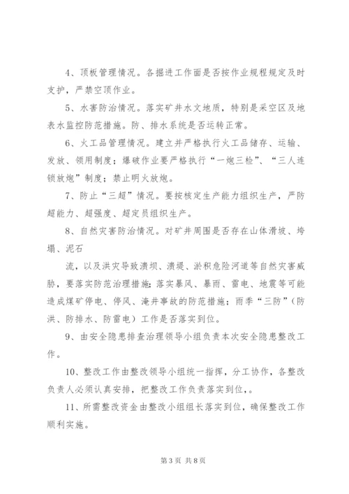 宏图自查自纠安全隐患整改方案.docx