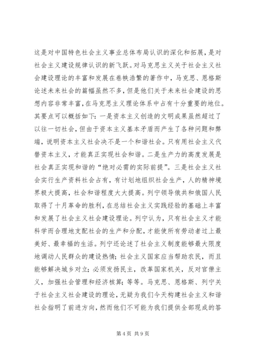 构建社会主义和谐社会：我们党的重大理论创新 (8).docx