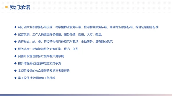 物业公司简介合作提案计划方案PPT模板