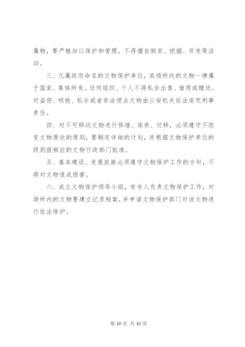 宗教活动场所管理人员制度 (2).docx