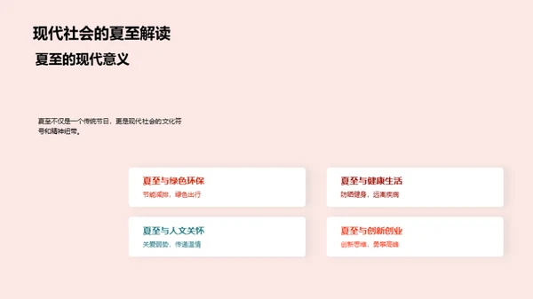 夏至文化的新媒体传播