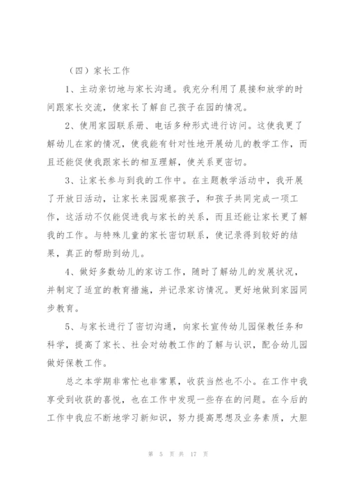 幼儿园老师教学个人总结(集锦5篇).docx