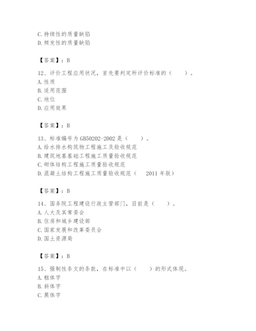 2024年标准员之专业管理实务题库及参考答案【预热题】.docx