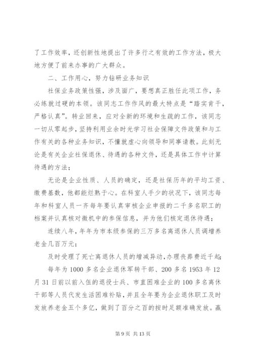 优秀党员事迹材料范文【优秀党员先进事迹材料10篇】.docx