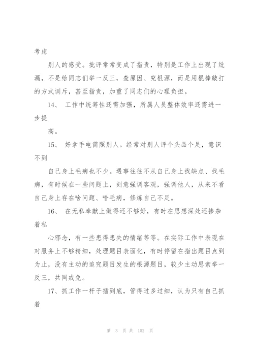 民主生活会相互批评意见大全16篇.docx