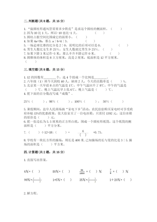 六年级下册数学期末测试卷附参考答案（完整版）.docx
