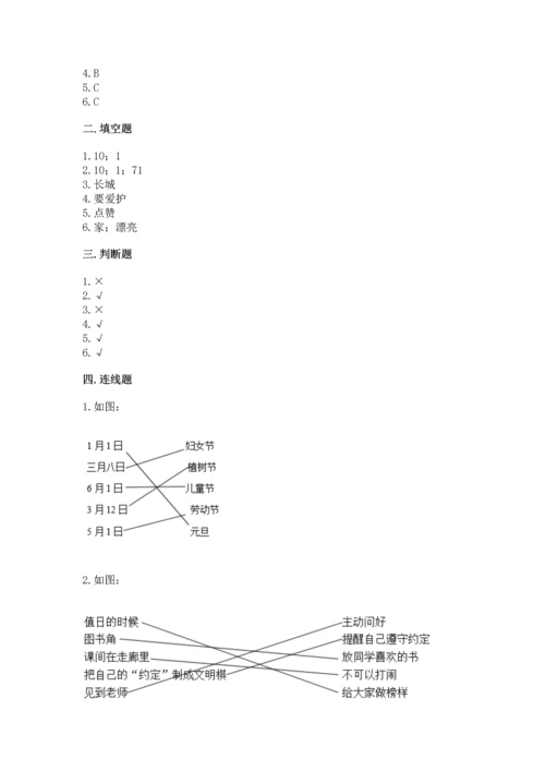 最新部编版二年级上册道德与法治 期中测试卷及答案1套.docx