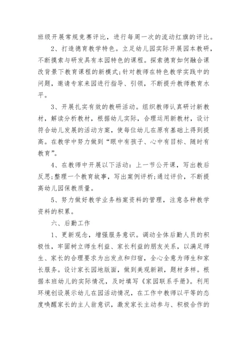 2023幼儿园园务计划.docx