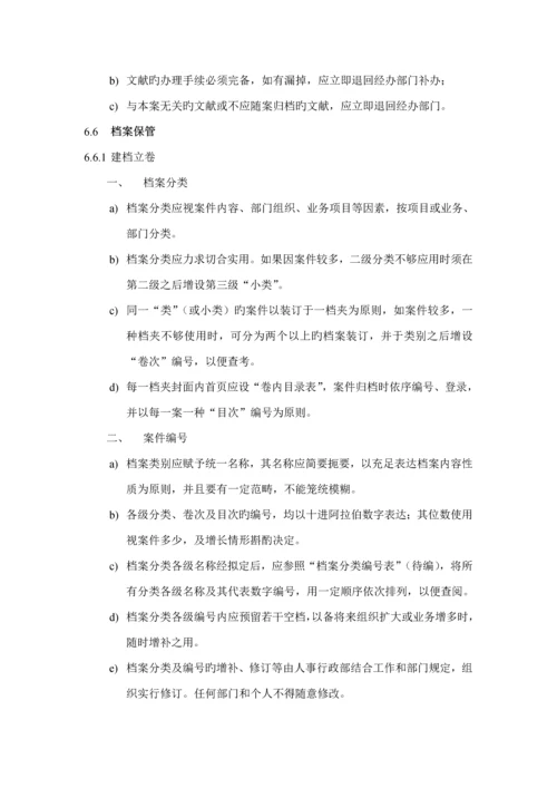 档案管理标准流程及新版制度.docx