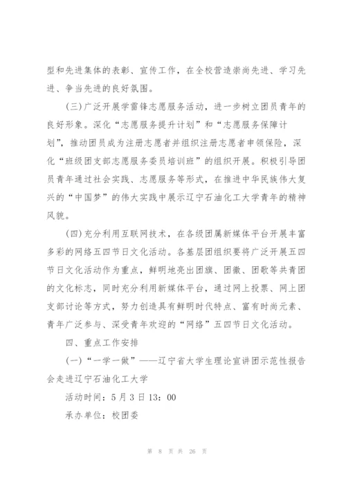 建团100周年新颖主题策划方案.docx