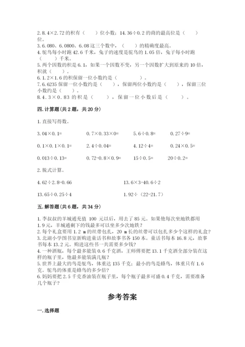 人教版数学五年级上册期中测试卷附参考答案【培优a卷】.docx