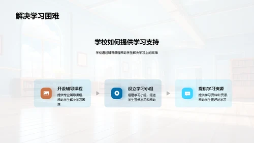 家校协力, 共育未来