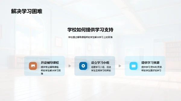 家校协力, 共育未来