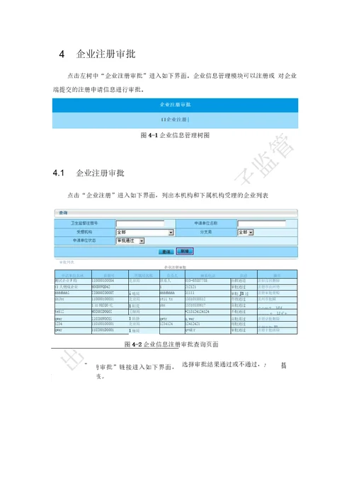 出入境口岸卫生监督电子监管系统介绍