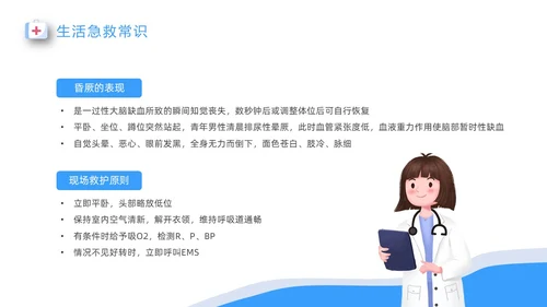 蓝色医疗卡通插画老年人常见急救措施动态PPT