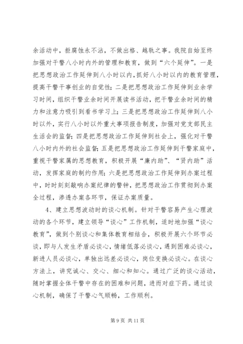 检察院思想政治工作汇报 (7).docx