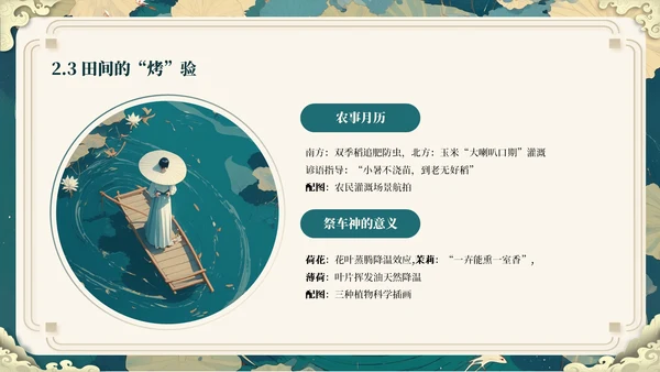绿色插画风走进小暑ppt模板