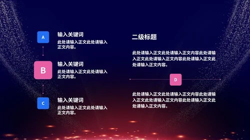 紫色商务风公司年终晚会庆典PPT模板