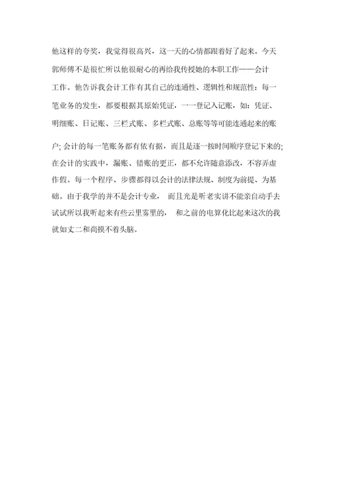 大学生银行顶岗实习日记