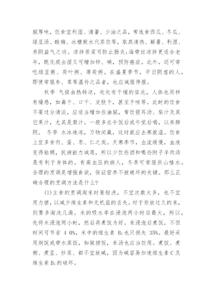 关于健康的论文.docx
