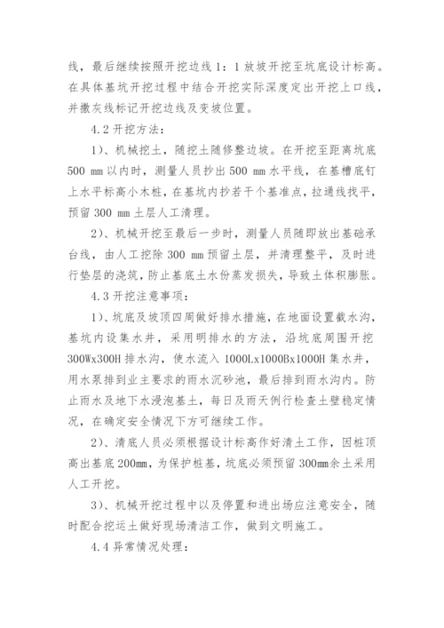 土方开挖施工方案_15.docx