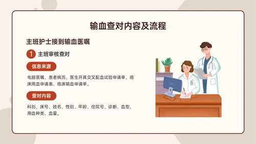 红色扁平插画输血安全管理PPT培训课件护理安全管理