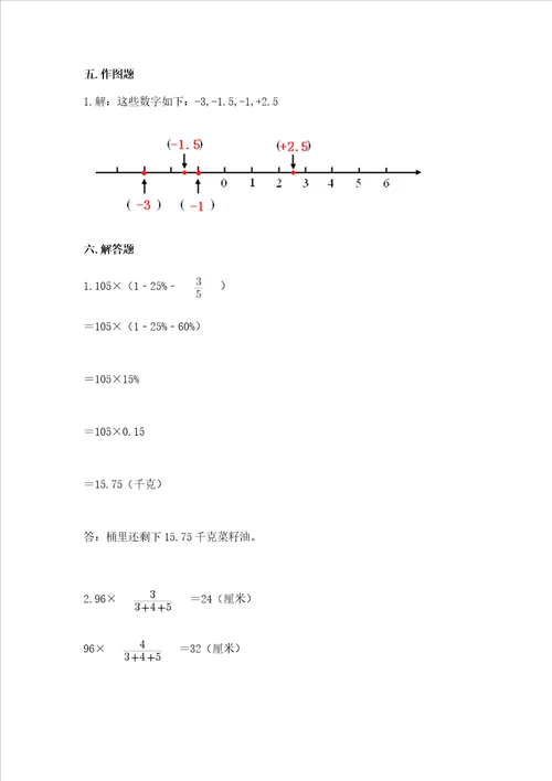 小学数学试卷六年级下册期末测试卷精品易错题