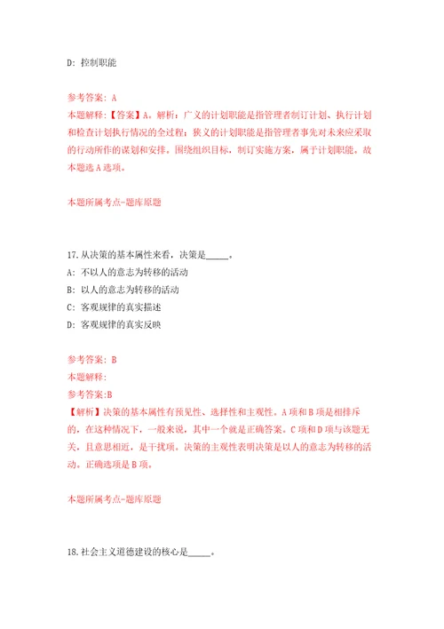2022年01月温州城市数字科技有限公司面向社会公开招聘2名工作人员模拟卷（第9次）