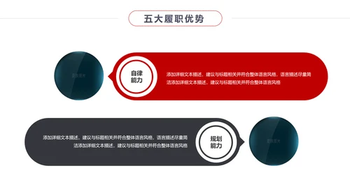 扁平化个人求职简历岗位竞聘竞选报告PPT