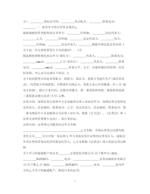 2023年证券合同汇总.docx