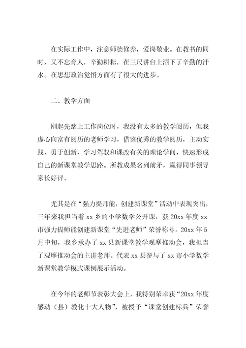 特岗教师试用期个人总结