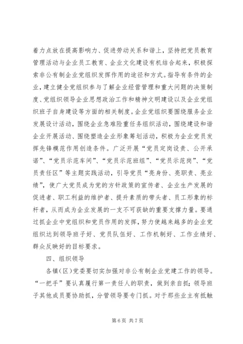 企业党建发展计划.docx