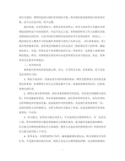 精编之化妆品销售工作总结范文2篇.docx