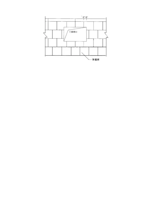 发泡水泥板外墙外保温施工工艺.docx