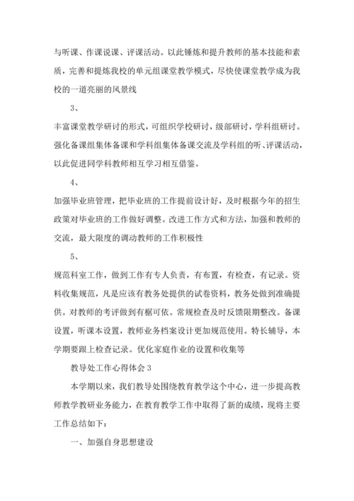 初中教导处工作个人心得体会5篇.docx