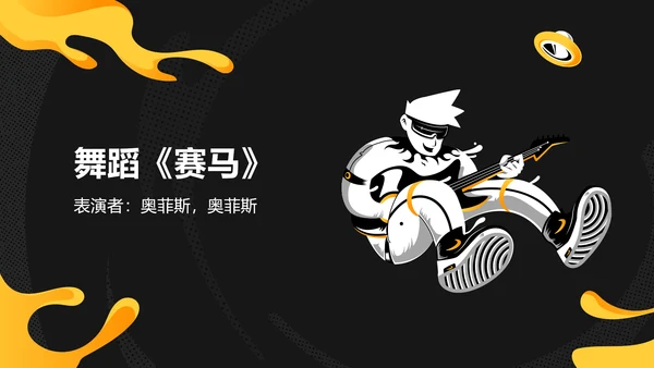 黄黑酷炫插画风毕业晚会庆典