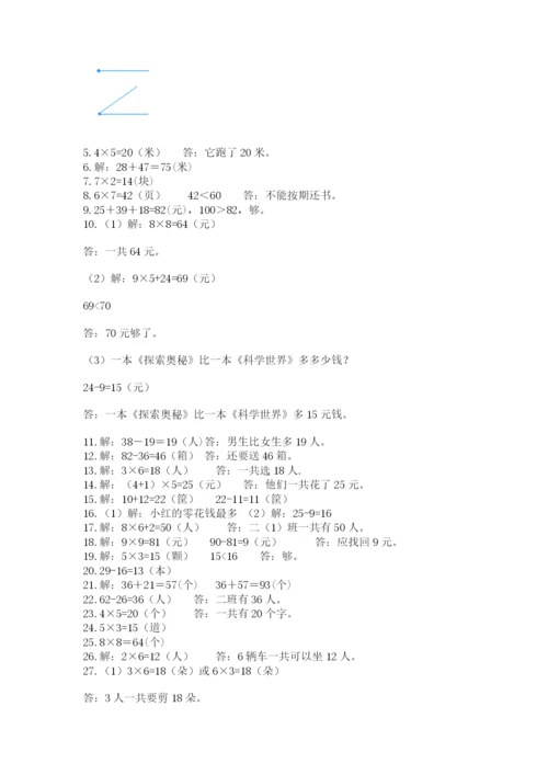 小学二年级数学应用题大全附参考答案【实用】.docx